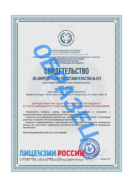 Свидетельство аккредитации РПО НЦС Геленджик Сертификат РПО